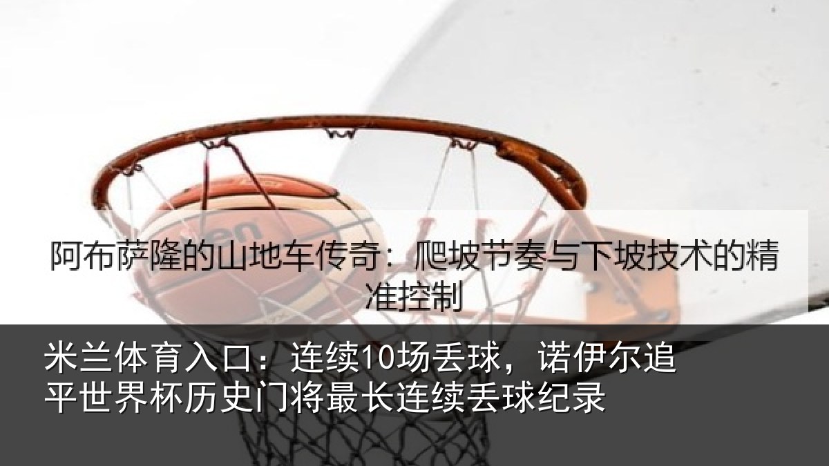米兰体育入口:连续相关情况世界相关情况录