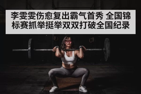woman weightlifting competition