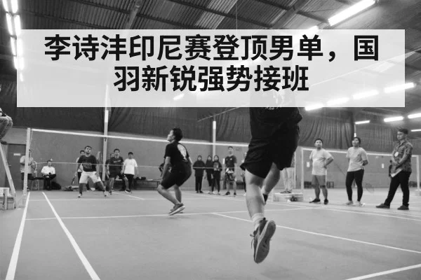 badminton match action shot